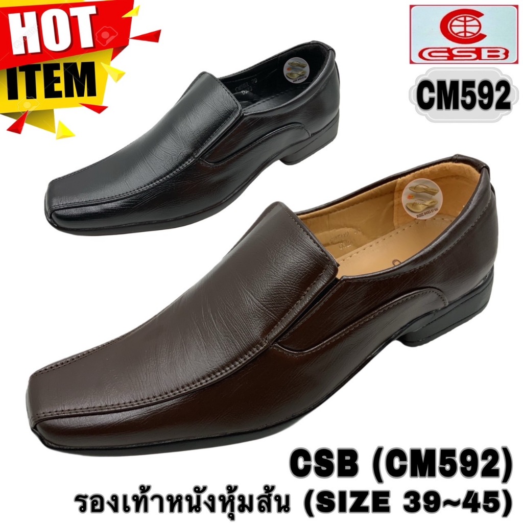 รองเท้าคัทชูผู้ชาย CSB (CM592) (SIZE 39-45)