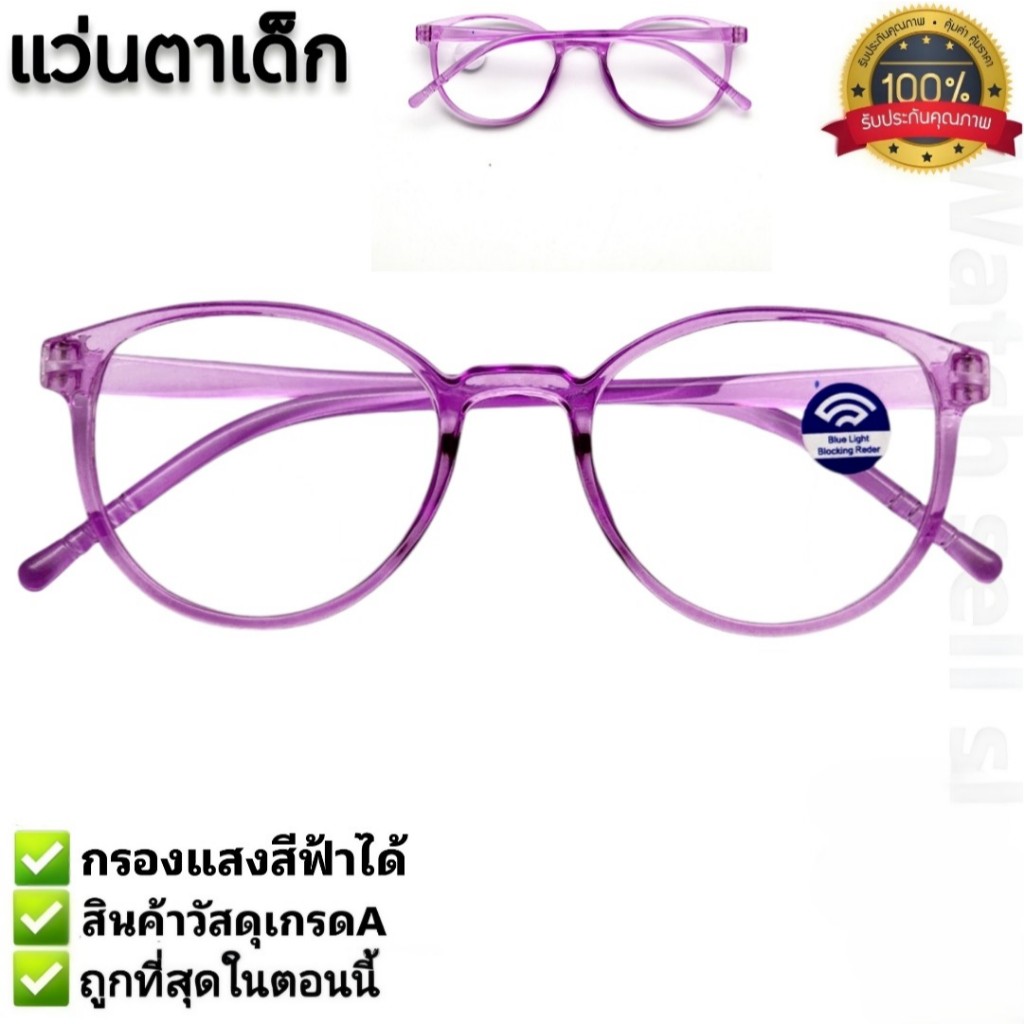 แว่นตากรองแสงเด็ก กรองแสงสีฟ้าได้ ช่วยถนอมสายตา ใส่เล่นมือถือ เล่นคอม สไตร์แฟชั่น แว่นตาเด็ก แว่นเด็ก รุ่นBY-2103