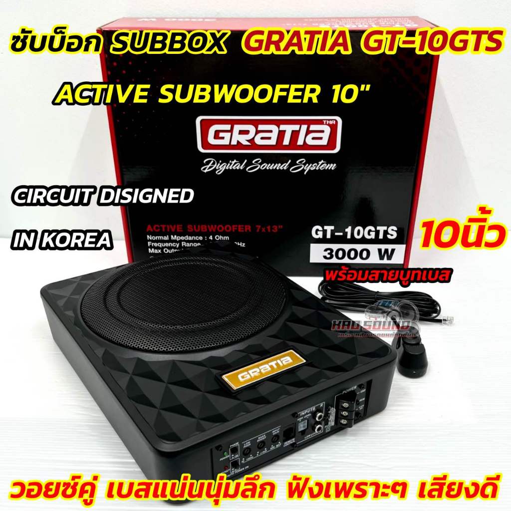 ซับบ็อค SUBBOX ขนาด 10นิ้ว GRATIA รุ่น GT-10GTS 💥 ดีไซน์ใหม่ไม่ซ้ำใคร ACTIVE SUBWOOFER 10" วอยซ์คู่ กำลังขับ3000วัตต์