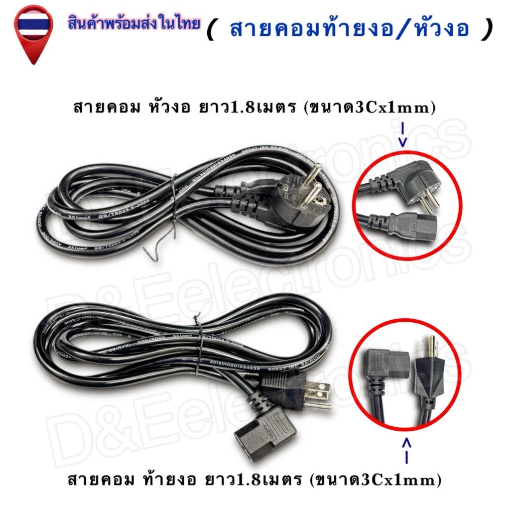 สายคอมหัวงอ/ท้ายงอ Power Cord C13 | คุณภาพสูง 3x1mm² 10A 250V | สายไฟ AC ประหยัดพื้นที่ 1.8เมตร