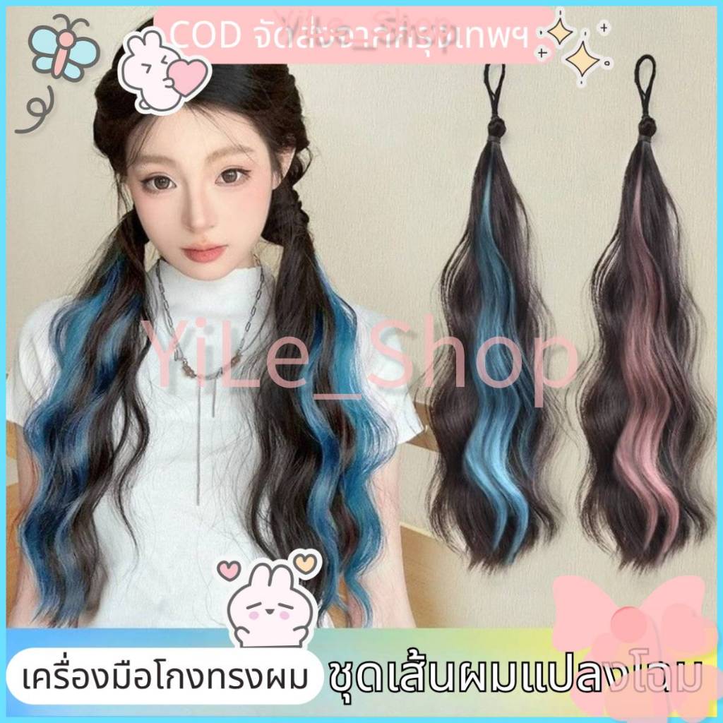 【COD จัดส่งจากไทย】INS วิกผมยาว40ซม. สไตล์ธรรมชาติ มีกาวในตัว ดอกไม้หน่อหัว เพิ่มปริมาณผมสวย เหมาะผมหยิกหางม้า Y2K