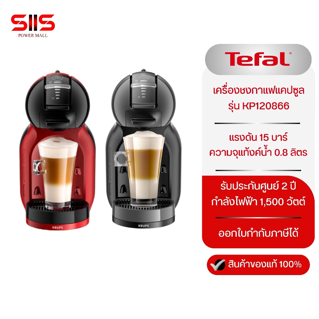 KRUPS NESCAFE เครื่องชงกาแฟแคปซูล ความจุ 0.8 ลิตร รุ่น KP120866