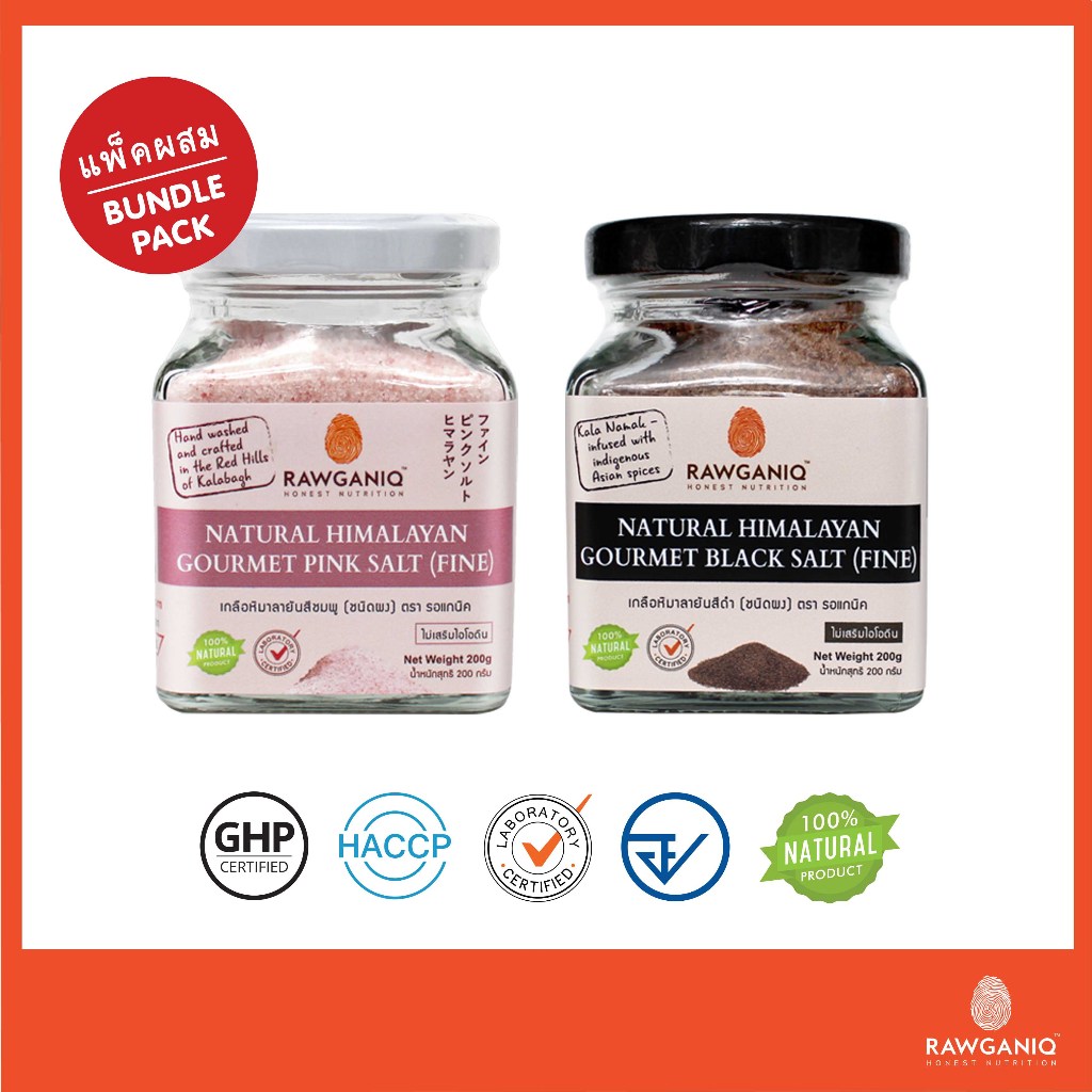 แพ็คผสม เกลือหิมาลายันสีดำ (กาลา นามัค) ชนิดผง + เกลือหิมาลายันสีชมพู ชนิดผง นำเข้า มีผลแลป มีใบรับรอง/อย.