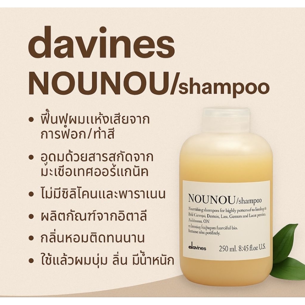 Davines nou nou shampoo /Davines nou nou conditioner รูปที่ 5