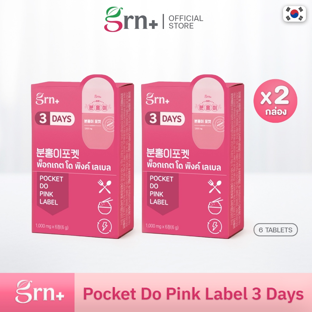 GRN+ [ 2 กล่อง ] Pocket Do Pink Label 3 Days ( 1 กล่อง 6 เม็ด ) อาหารเสริมเกาหลี วิตามินจองกุก ลด น้ำหนัก คุมหิว ผิวใส