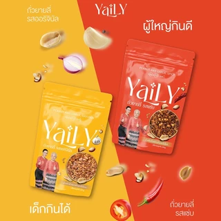 [YL2] ถั่วยายลี่ รสแซ่บ สูตรใหม่ [YAILY Peanut and Garlic Spicy]
