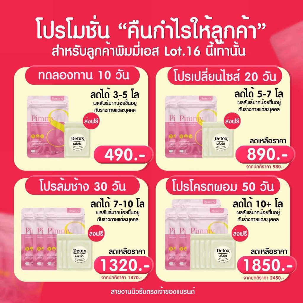 (พร้อมส่ง📌+ส่งฟรี) พิมมี่ เอส 1แถม1 (PIMMY S)🔥สูตรใหม่แรงกว่าเดิม สำหรับสายดื้อมาก💯