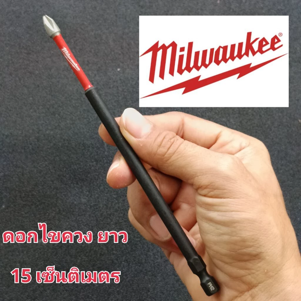 Milwaukee ดอกไขควงยาว 15 เซ็นติเมตร