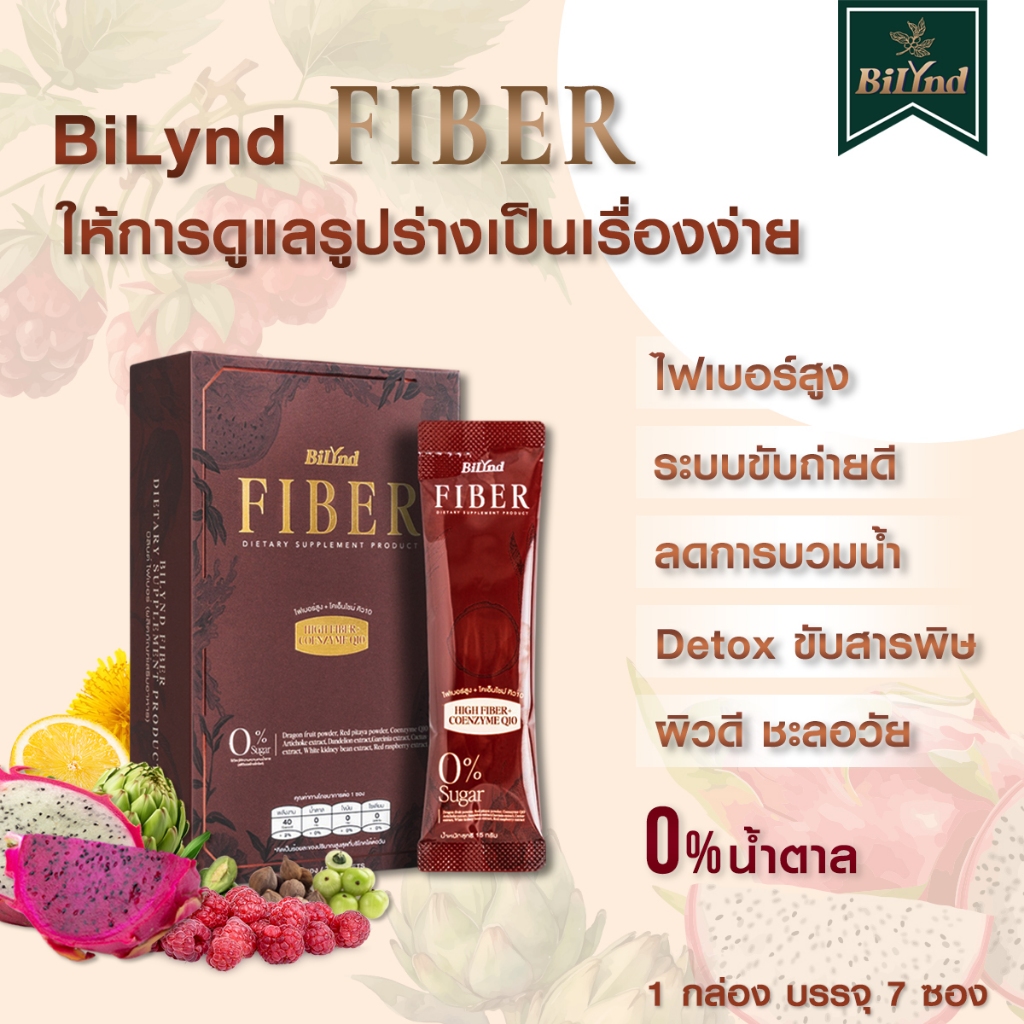 BiLynd Smoothie Fiber ไฟเบอร์ บิลินด์ High Fiber Q10 ปรับสมดุลลำไส้ ระบบขับถ่าย ล้างพิษ ต้านแก่ ชะลอวัย
