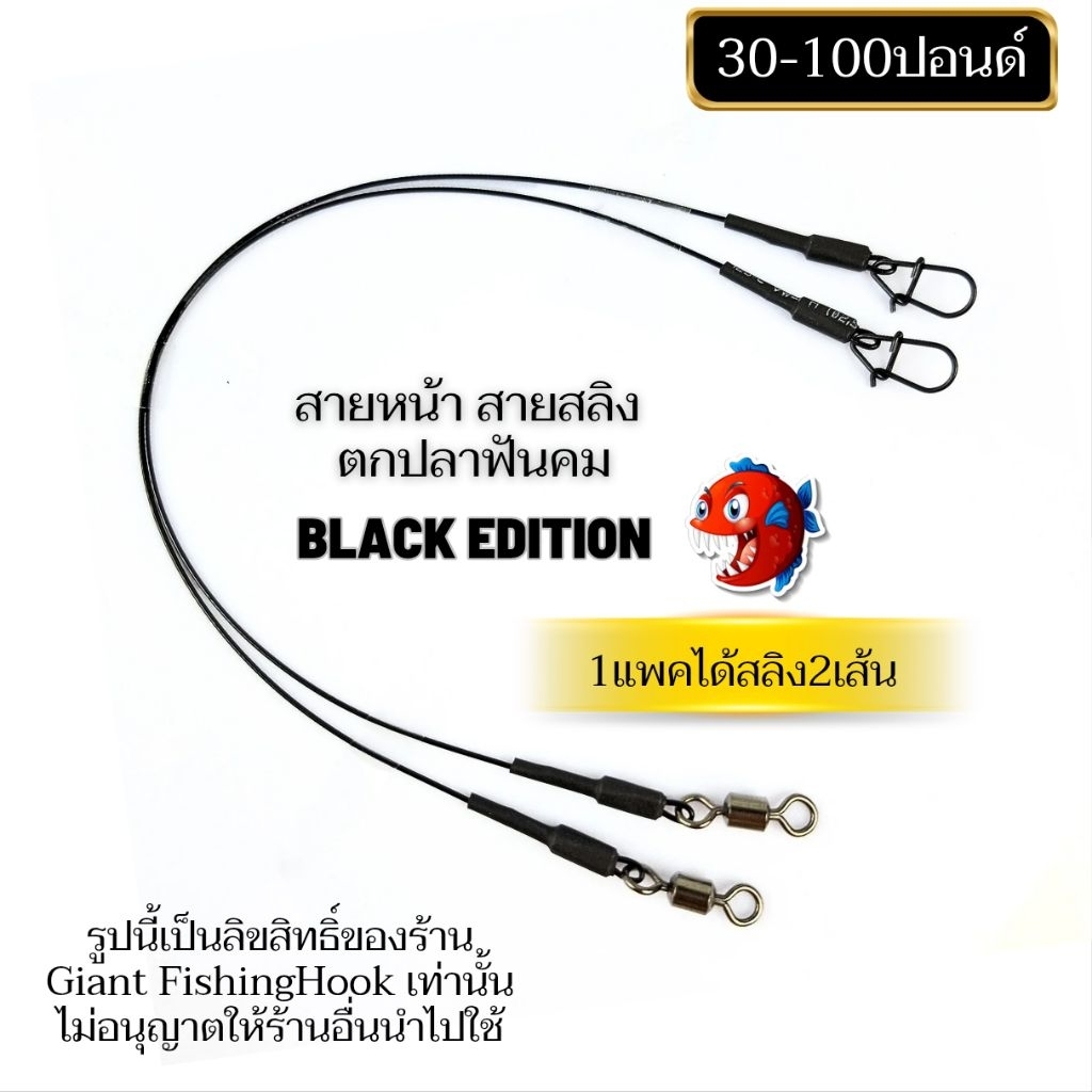 สายสลิง สายหน้าตกปลารุ่นBlack Edition ตกชะโด หรือปลาฟันคม สายสลิงเคลือบ Nylon-Coated สีดำ ใช้ได้ทั้งน้ำจืดและน้ำเค็ม