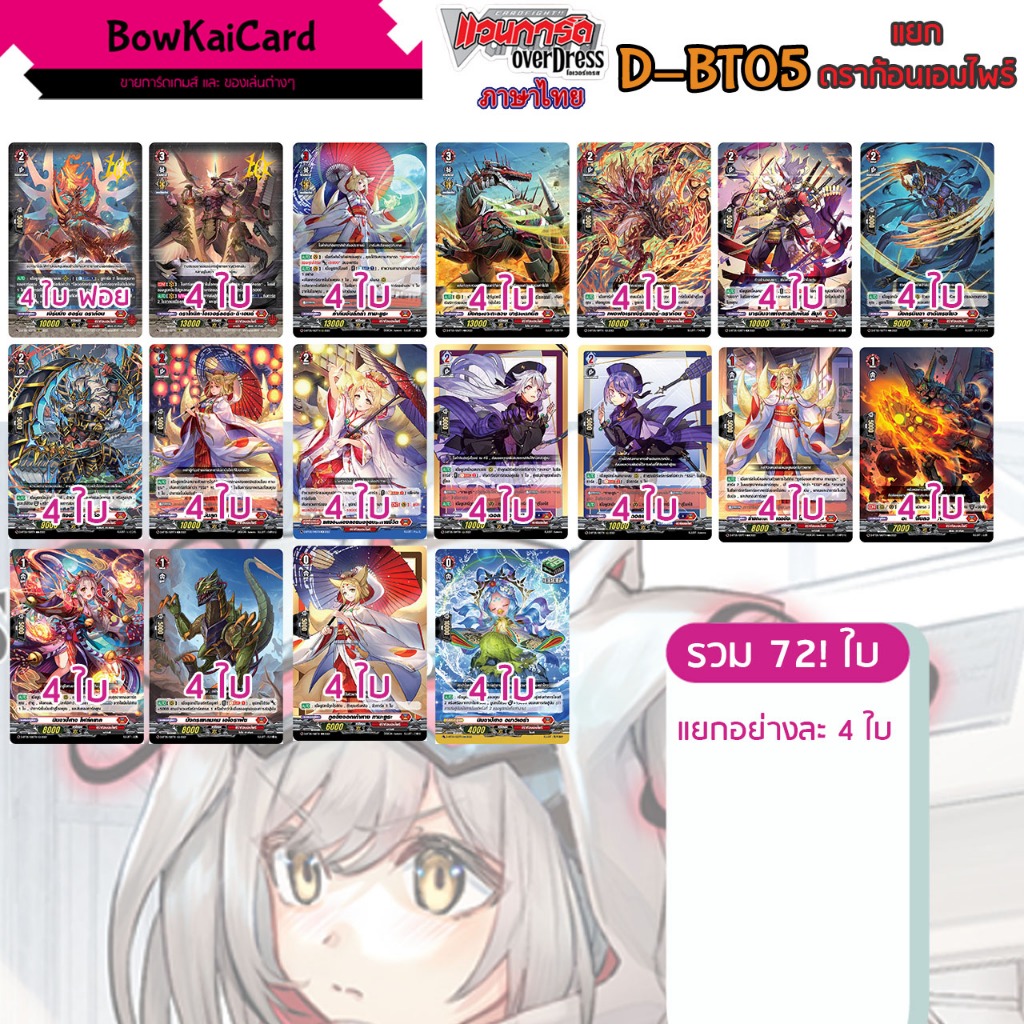 [ Vanguard OverDress ] D-BT05 แยกอย่างละ 4 ดราก้อนเอมไพร์(สีแดง) Vanguard D ภาษาไทย D-BT05 DBT05