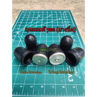 ถุงลม yss ถุงลมแท้ ยางนิ่ม สินค้าพร้อมส่ง