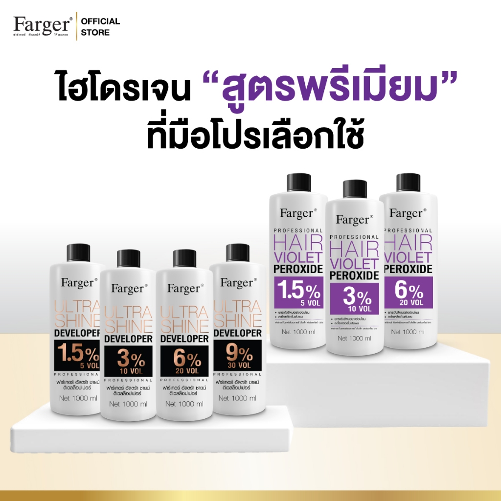 [ไฮโดรเจนสูตรพรีเมี่ยม] Farger ไฮโดรเจน 1000 มล.