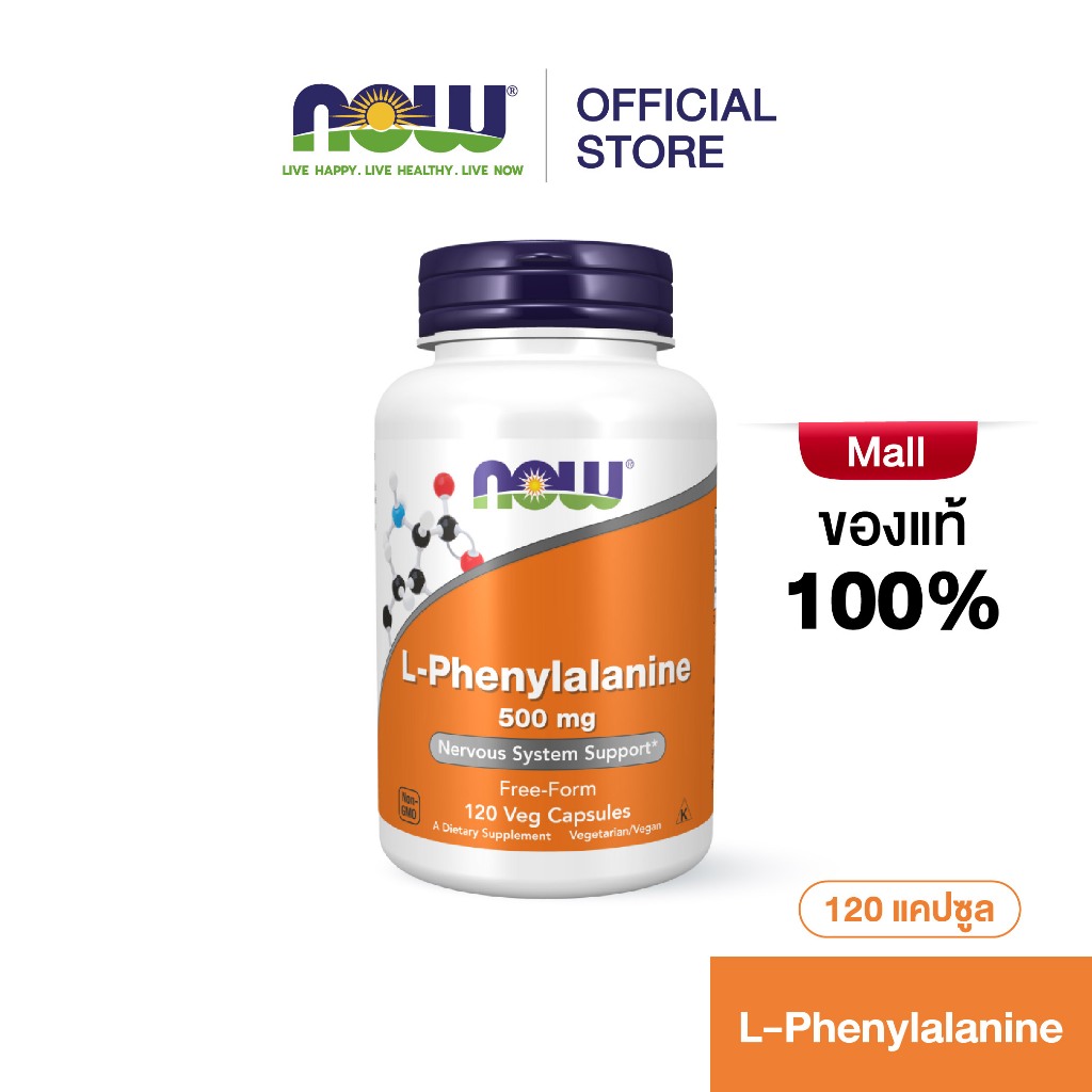 Now Foods L-Phenylalanine 500 mg 120 Veg Capsules นาวฟู้ดส์ แอล-ฟีนิลอะลานีน 500 มก. 120 แคปซูลพืช