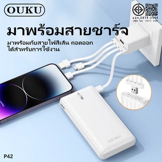 พาวเวอร์แบงค์ชาร์จเร็ว OUKU EK1-P42 สายชาร์จ 4 เส้นในตัว 10000mAh ระบบป้องกันกระแสไฟเกิน ขึ้นเครื่องบินได้