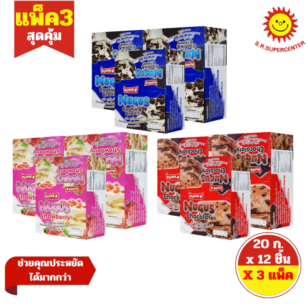 [ 3แพ็ค ] PENNY-O Nugus เพนนี-โอ นูกัส ขนมเคี้ยวหนึบ ขนาด 20 กรัม x12 ชิ้น (3แพ็ค) มี 3 รสชาติ
