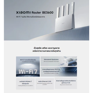 (NEW) Xiaomi Router BE3600｜Wi-Fi 7 ความเร็วเหนือระดับ｜ชิปควอดคอร์ Qualcomm｜พลังการประมวลผลสูงสุดถึง 10120 DMIPS