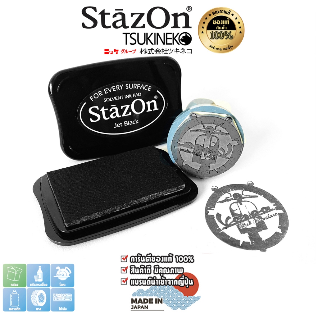 ส่งฟรี! StazOn แท่นปั๊ม หมึกกันน้ำ(สีดำ Jet Black)แท่นปั๊ม สำหรับประทับบน โลหะ,ผ้า,พลาสติก, ไม้,หนัง