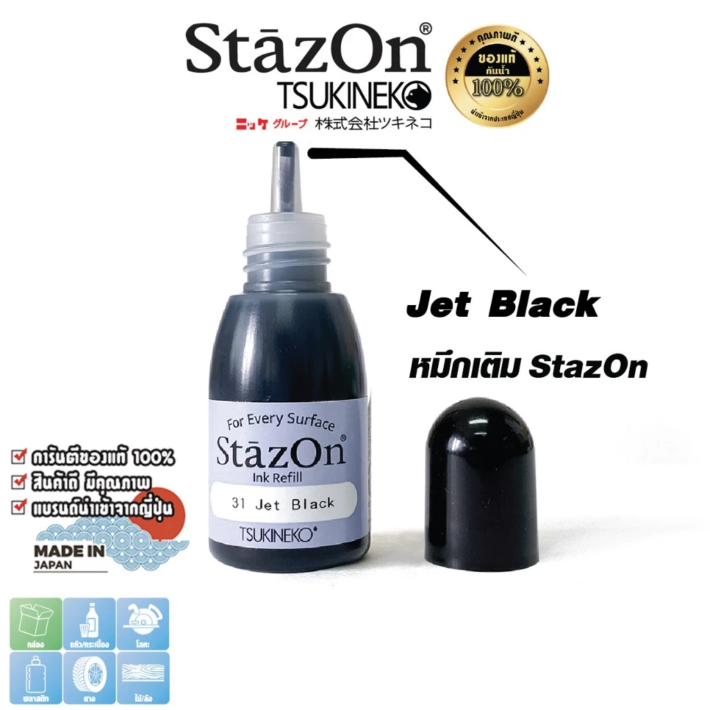 StazOn หมึกกันน้ำ 15 มล. (สีดำ Jet Black) หมึกเติม ประทับบนพลาสติก,อะคริลิค,โลหะ,หนัง,แก้ว