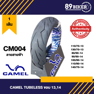 ยางมอเตอร์ไซค์ CAMEL ยาง TUBELESS ขอบ 13-14 รุ่น CM004 ยางเด…