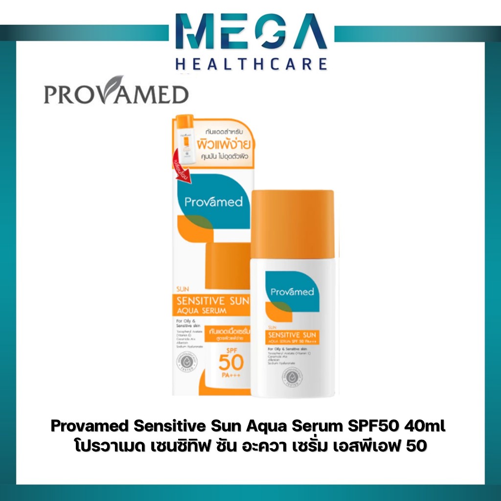 Provamed Sensitive Sun Aqua Serum SPF50 40ml โปรวาเมด เซนซิทิฟ ซัน อะควา เซรั่ม เอสพีเอฟ 50 ปริมาณสุทธิ 40 ml.