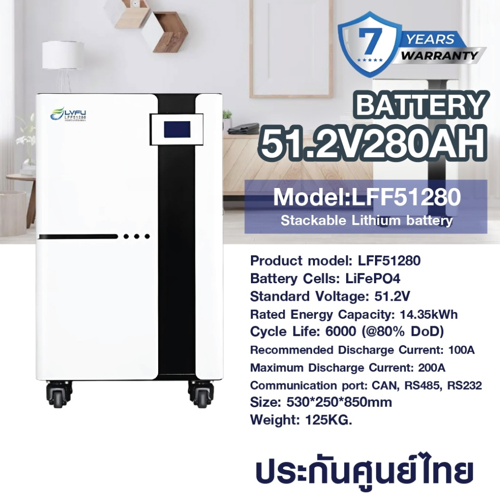 LVFU แบตเตอรี่ 51.2V 280AH Stackable Lithium battery สำหรับ Inverter รับประกันศูนย์ไทย 7 ปี