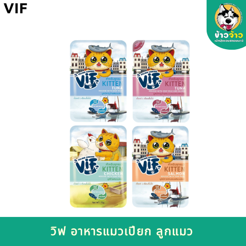 VIF Kitten With Goat Milk วิฟ อาหารแมวเปียก สำหรับลูกแมว 75gx48 (1 ลัง 48 ชิ้น)