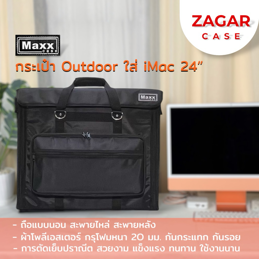 Maxx Case กระเป๋าใส่ IMac 24 นิ้ว (แถมซองใส่คีย์บอร์ด/เม้าส์ 1 ชิ้น)