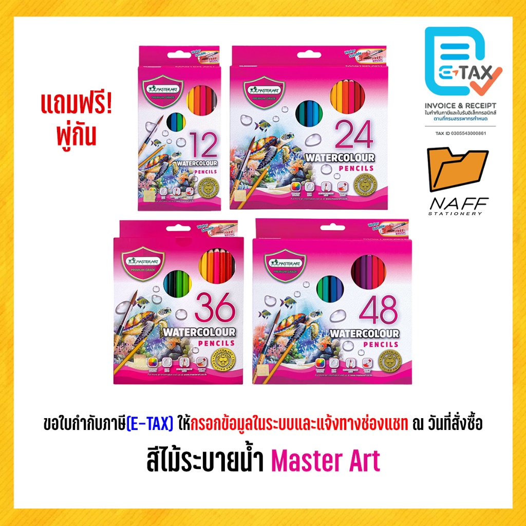 สีไม้ สีไม้ระบายน้ำ ดินสอสี มาสเตอร์อาร์ต Master Art 12, 24, 36 และ 48 สี