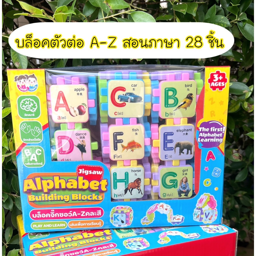 99 บาท บล็อคจิ๊กซอว์ บล็อคสอนภาษา ของเล่นเสริมพัฒนาการ 28ตัว คละสีสวย สอนA-Z สอนภาษาจีน ภาษาอังกฤษ ของเล่นเด็ก