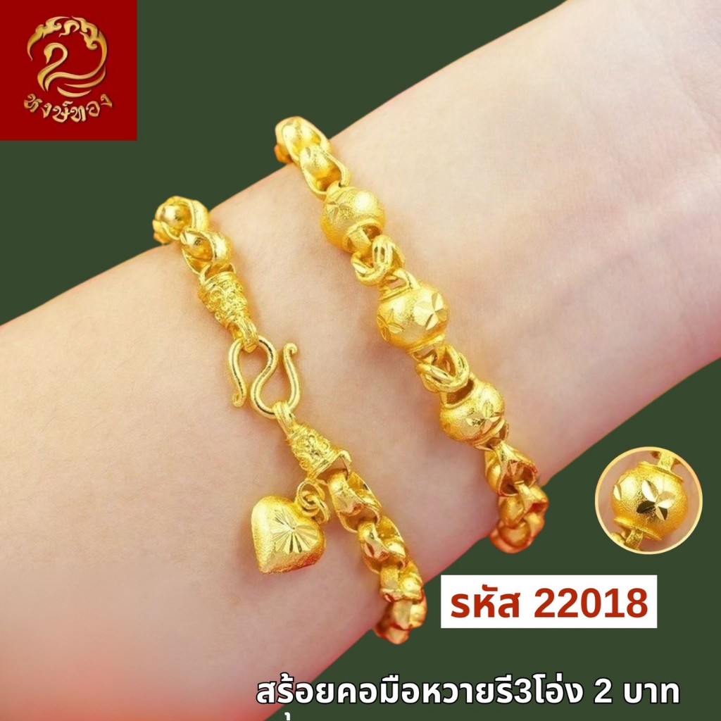ส่งฟรี T22018- สร้อยข้อมือหวายรี3โอ่ง หนัก 2บาท ทองไท เยาวราช เสมือนจริงที่สุด