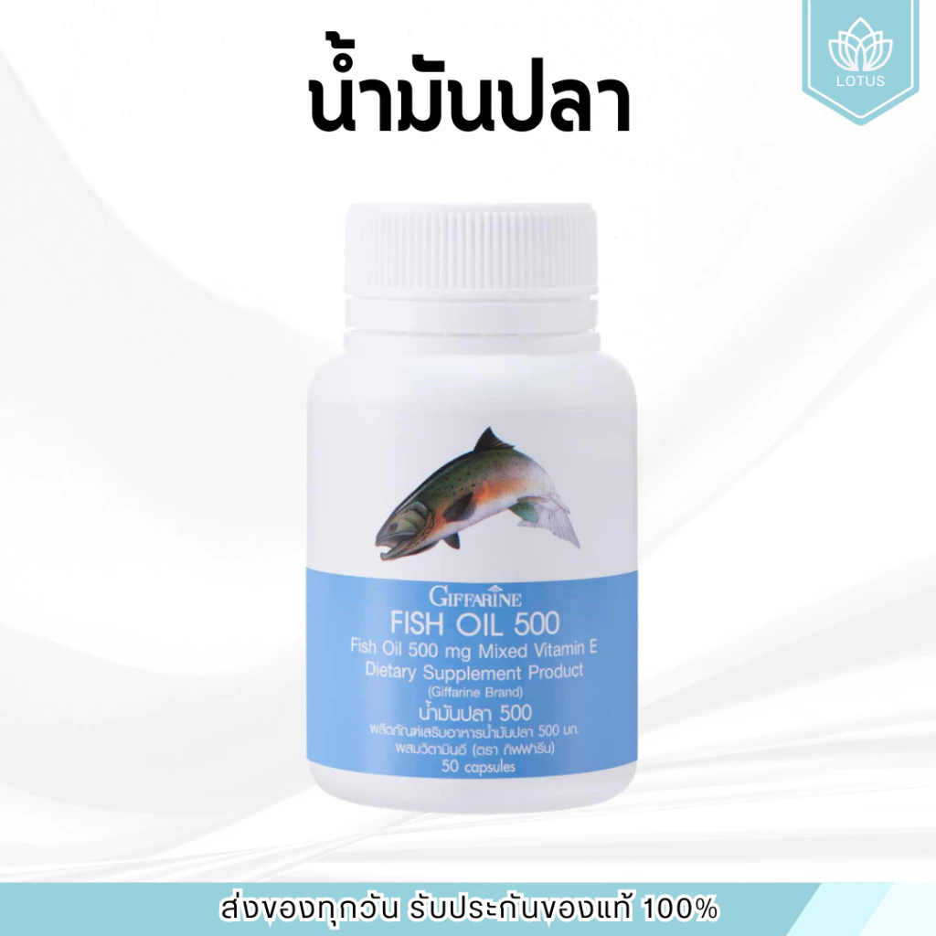 ( ส่งฟรี ) น้ำมันปลากิฟฟารีน Fish oil GIFFARINE ( 500 มิลลิกรัม 50 แคปซูล ) น้ำมันตับปลา ทานได้ทุกวัย
