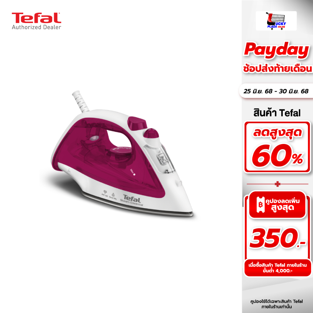 เตารีดไอน้ำ เตารีด ไอน้ำ TEFAL ทีฟาล์ว รุ่น FV1053 180ml.