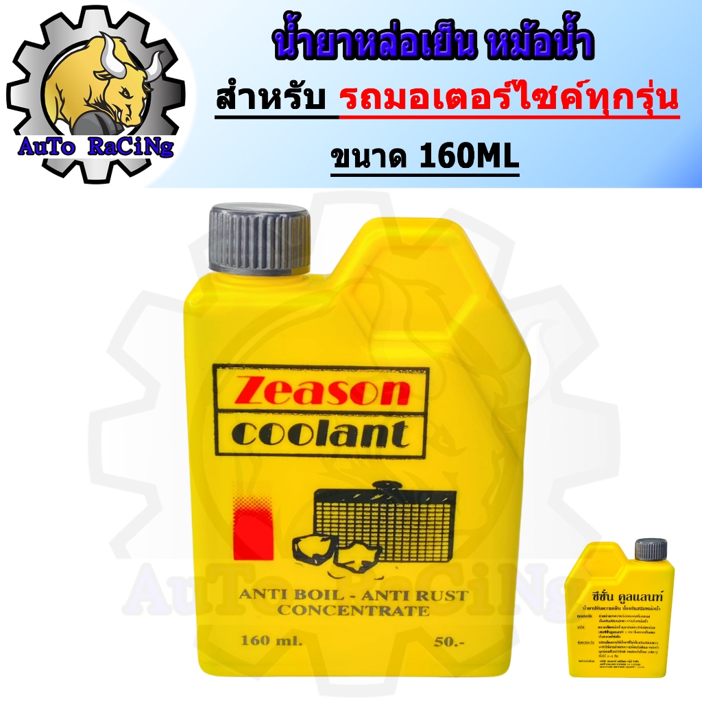 น้ำยาหม้อน้ำ น้ำยาหล่อเย็น KAR แท้ ขนาด 160ML