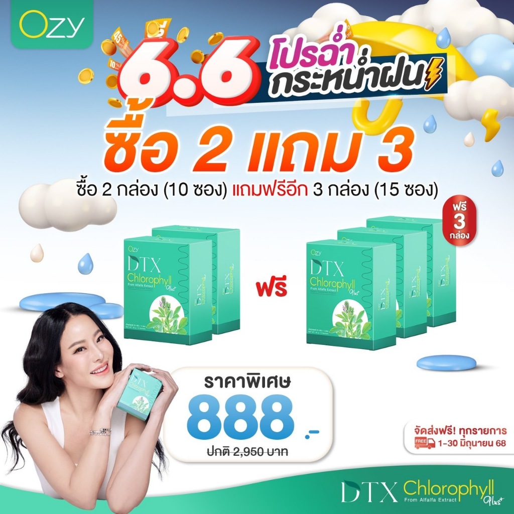 OZY DTX คลอโรฟิลล์ ของแท้ส่งตรงจากบริษัท