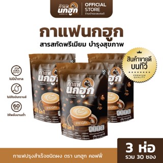 [3 ห่อ] กาแฟนกฮูก กาแฟเพื่อสุขภาพ 41 ใน 1 ไม่มีน้ำตาล ไม่มีไ…