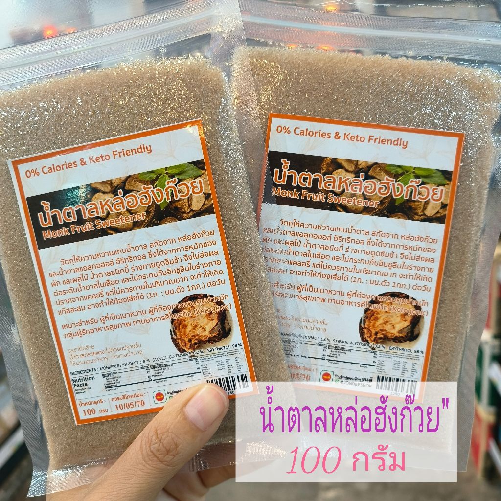 (1ถุง/100กรัม)..น้ำตาลหล่อฮังก๊วย..🌼🌼