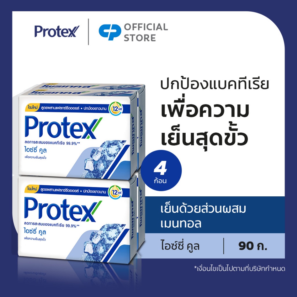 โพรเทคส์ ไอซ์ซี่ คูล 90 กรัม รวม 4 ก้อน ให้ความรู้สึกเย็นสดชื่นสุดขั้ว (สบู่ก้อน) Protex Icy Cool Ba