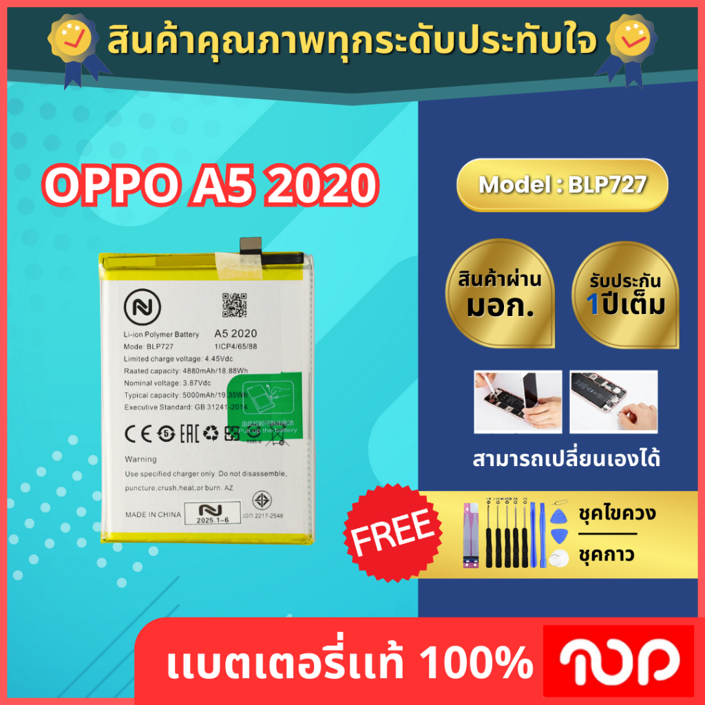 แบตเตอรี่ Oppo รุ่น A5 2020 Model BLP727 5000mAh.