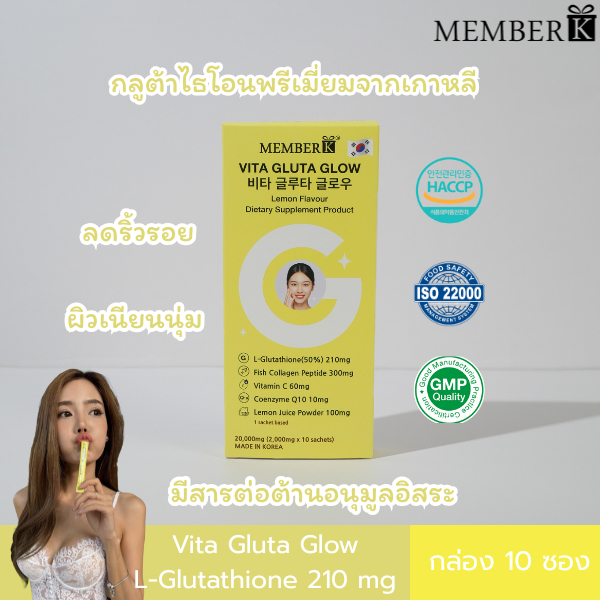 Vita Gluta Glow รสเลม่อน MEMBERK เมมเบอร์เค (1 กล่อง มี 10 ซอง)