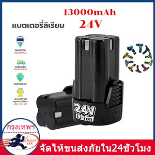 (2 ก้อน) แบต แบตเตอรี่ สว่านไร้สาย สว่าน 24V Lithium-ion Battery แบตลิเธียมไอออน ทรงสี่เหลี่ยม 24V-2PCS แบตเตอรี่ลิเธียม