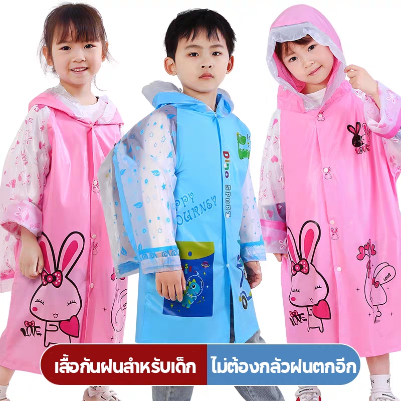 เสื้อกันฝนเด็ก ลายการ์ตูน สำหรับชายหญิง 6-12ขวบ ดีไซน์กระเป๋าความจุขนาดใหญ่ สะดวกในการไปโรงเรียน