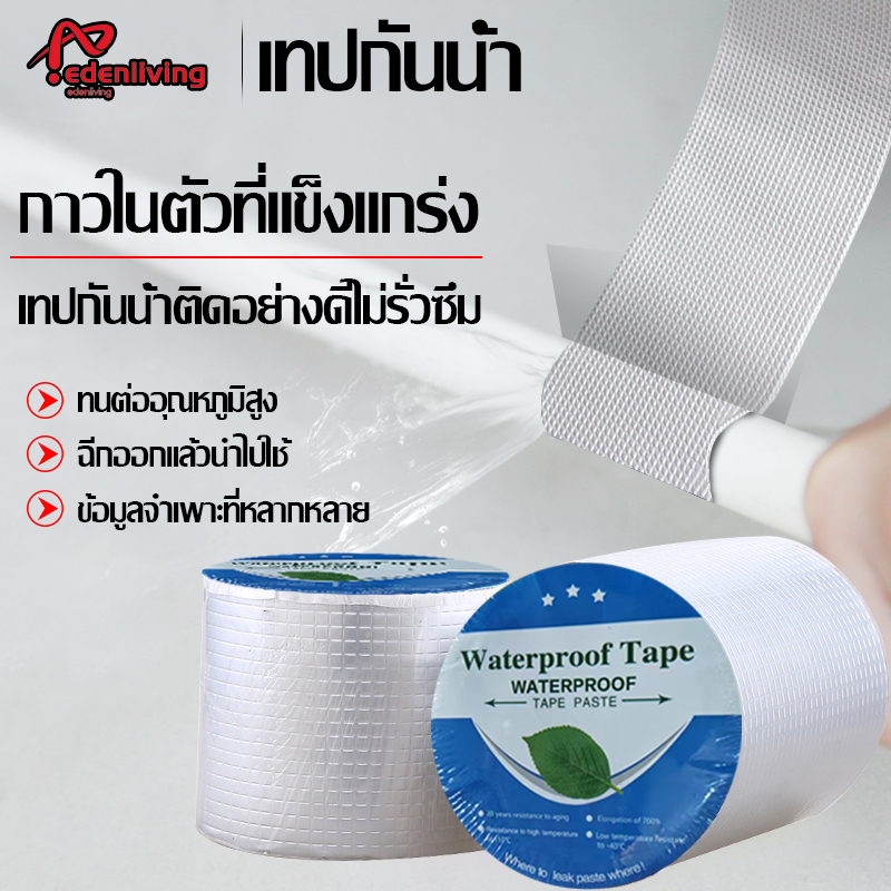 เทปกาว กันน้ำ กันรั่ว เทป แผ่นแปะ หลังคา ติดหลังคา กาวอุดรอยรั่ว ซ่อมหลังคารั่ว เทปอลูมิเนียม น้ำรั่วซึม เทปกาวบิ