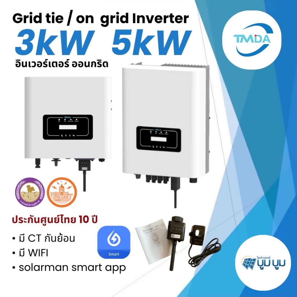 Deye TMDA Inverter on grid ประกัน 10 ปี 3kw 5kw มีกันย้อน+wifi  ออนกริด Deye ผ่านลิสการไฟฟ้า
