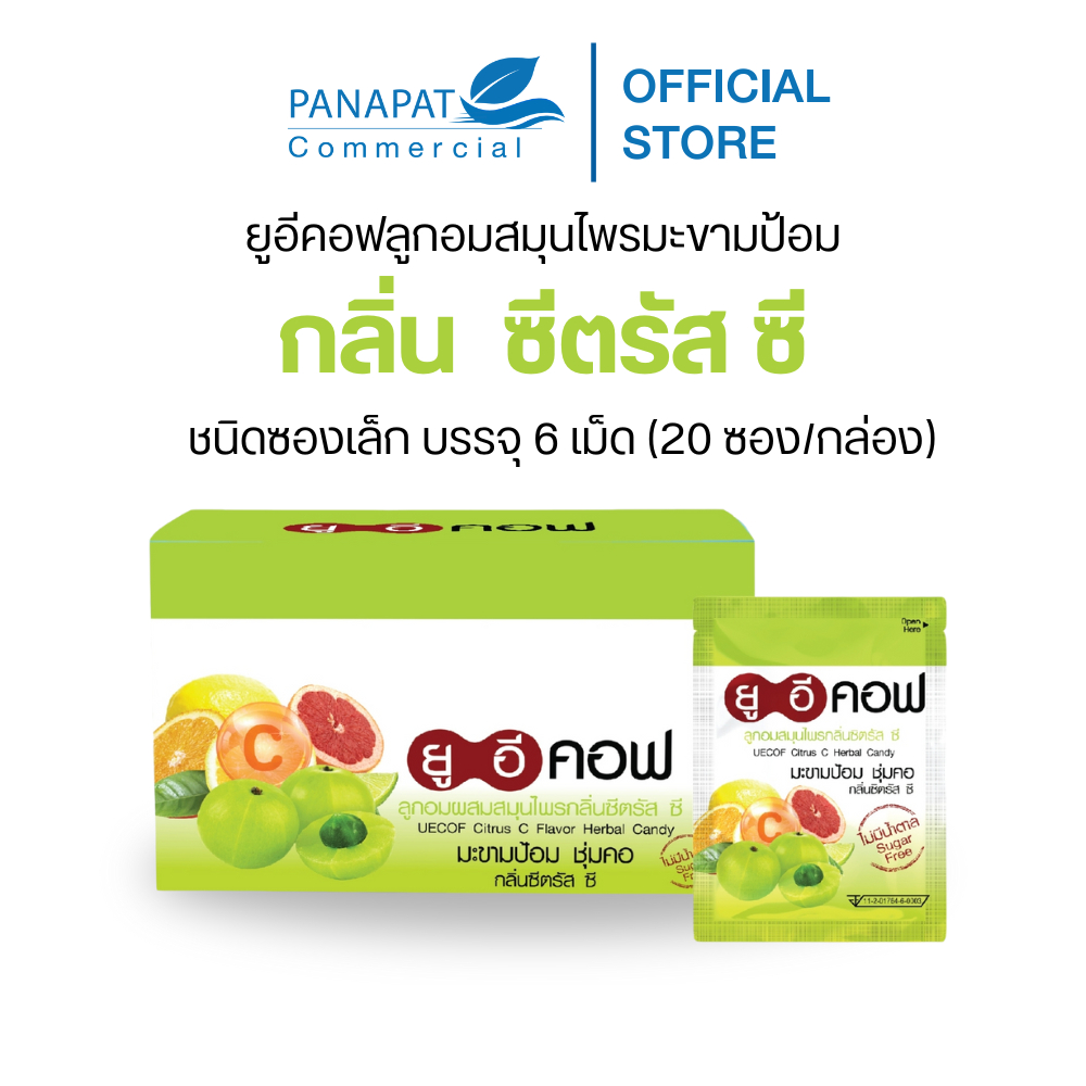 ลูกอมมะขามป้อม ยูอีคอฟ กลิ่น ซีตรัส ซี ( 6เม็ด / ซอง จำนวน 20 ซอง)