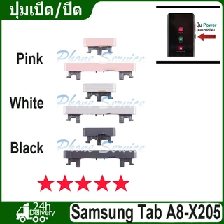 ไช้สำหรับ Samsung Galaxy Tab A8/ X205 ปุ่มเปิด/ปิด ปรับระดับเสียงขึ้นลง ปุ่มลดเสียง ปุ่มเพิ่มเสียง Volume Power Buttons