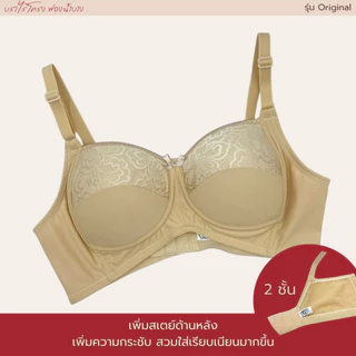 VIP - เสื้อชั้นในไร้โครงเหล็ก ฟองบาง (สินค้าขายดี)