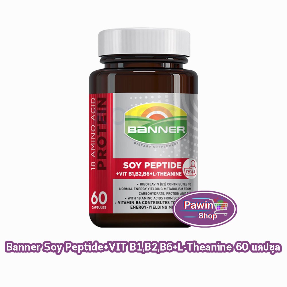 Banner Soy Peptide + Vit B1,B2,B6+L-Theanine แบนเนอร์ ซอย เปปไทด์ 60 แคปซูล [1 ขวด] AA 5103 สีแดง ซ่อมแซมส่วนที่สึกหรอ