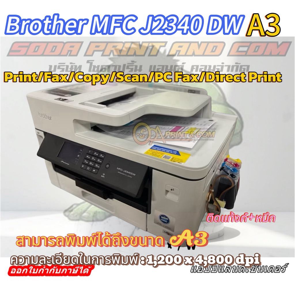 Printer Brother MFC-J2340DW+TANK A3 พิมพ์+ถ่าย+สแกน+แฟกซ์+wifi+พิมพ์2ด้าน พร้อมติดแท้งค์