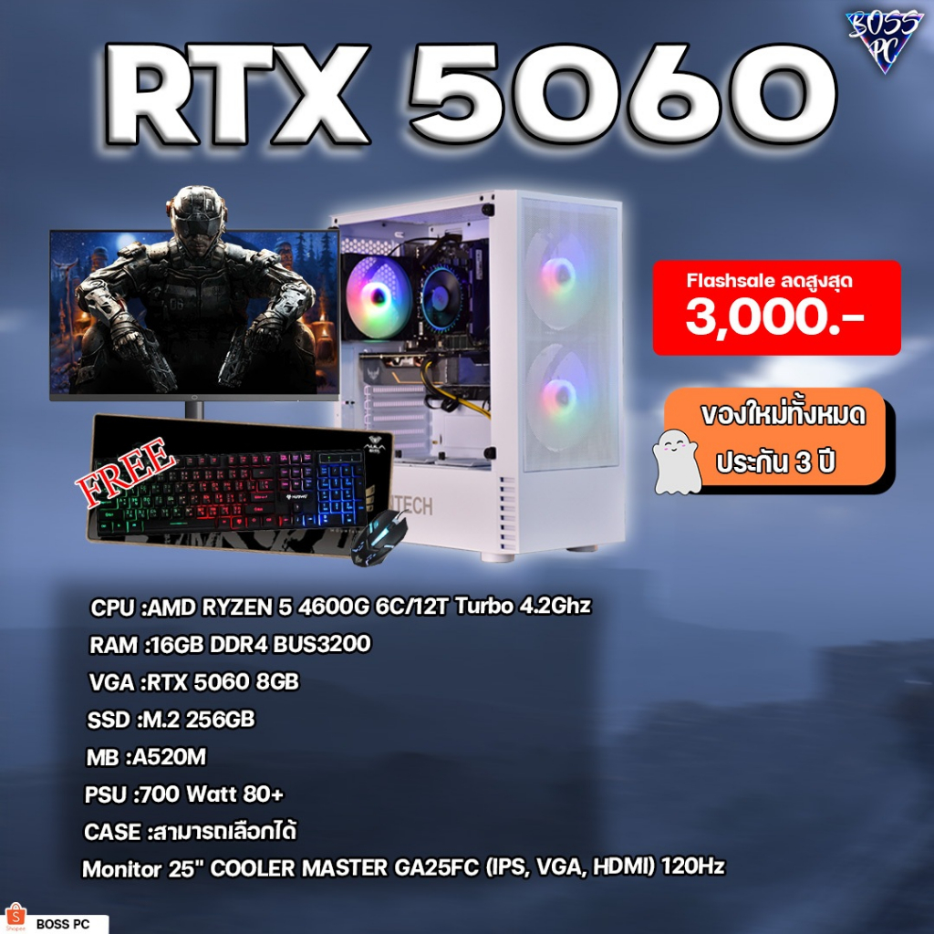 BOSSPC / AMD RYZEN 5 4600G / 16GB DDR4 BUS3200 / RTX 5060 8GB / M.2 256GB / Monitor 25" COOLER MASTE